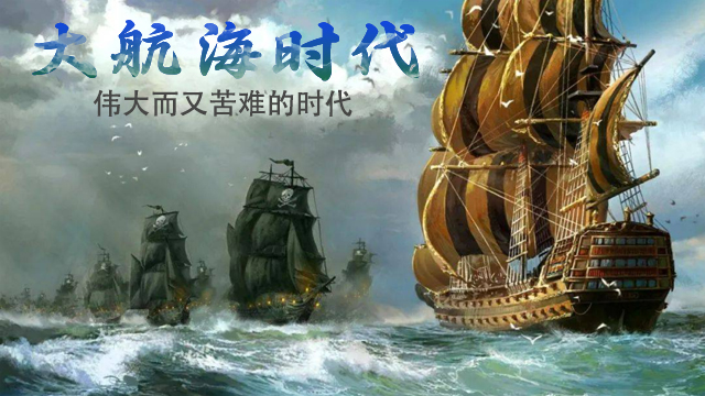 世界大（dà）航海