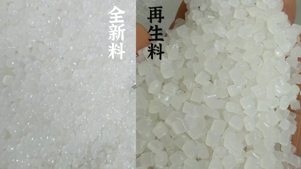 再生塑料袋和全新料塑料袋的區別