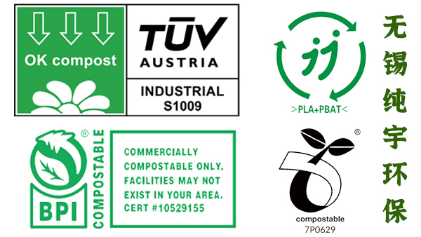 生物（wù）降解標識