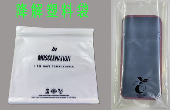 降解塑料袋（dài）